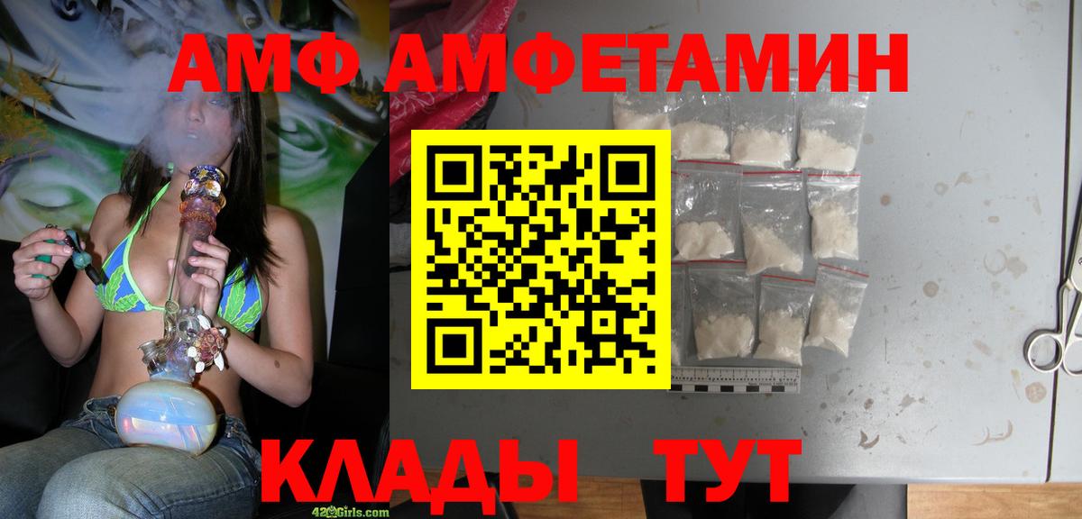 АМФ 97%  Вход с VPN  Амфетамин  Белая Калитва 
