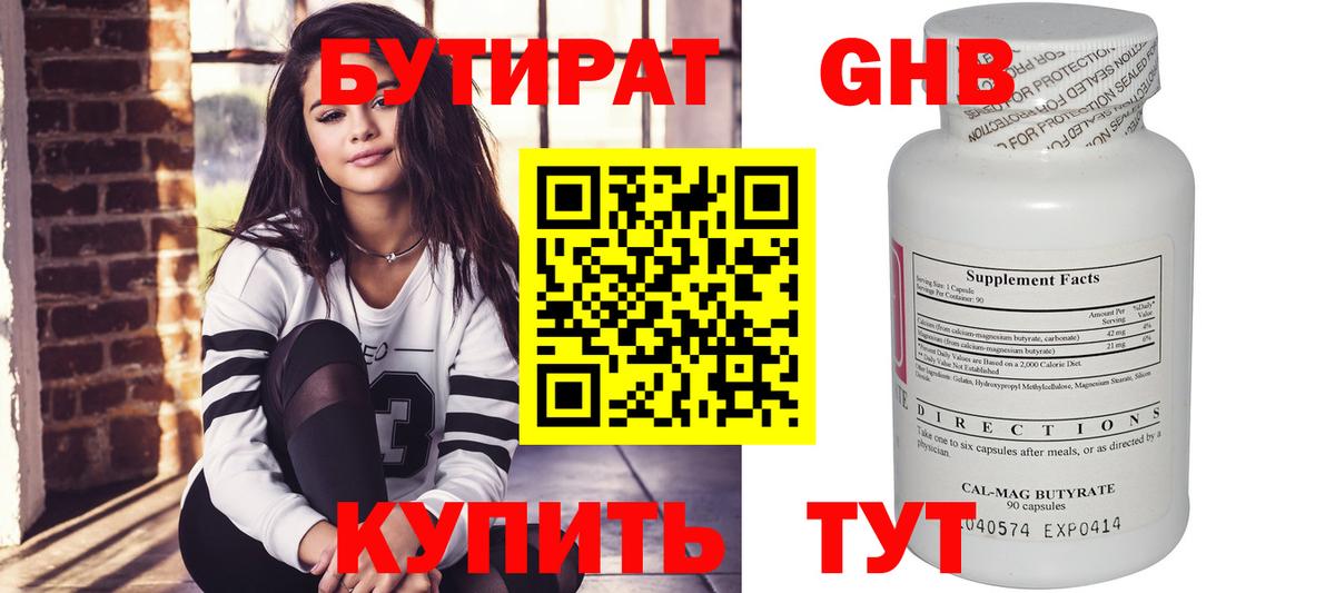 Бутират буратино Белая Калитва