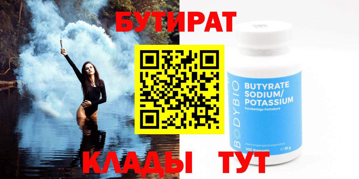 Бутират BDO  Вход с VPN  БУТИРАТ  Белая Калитва 