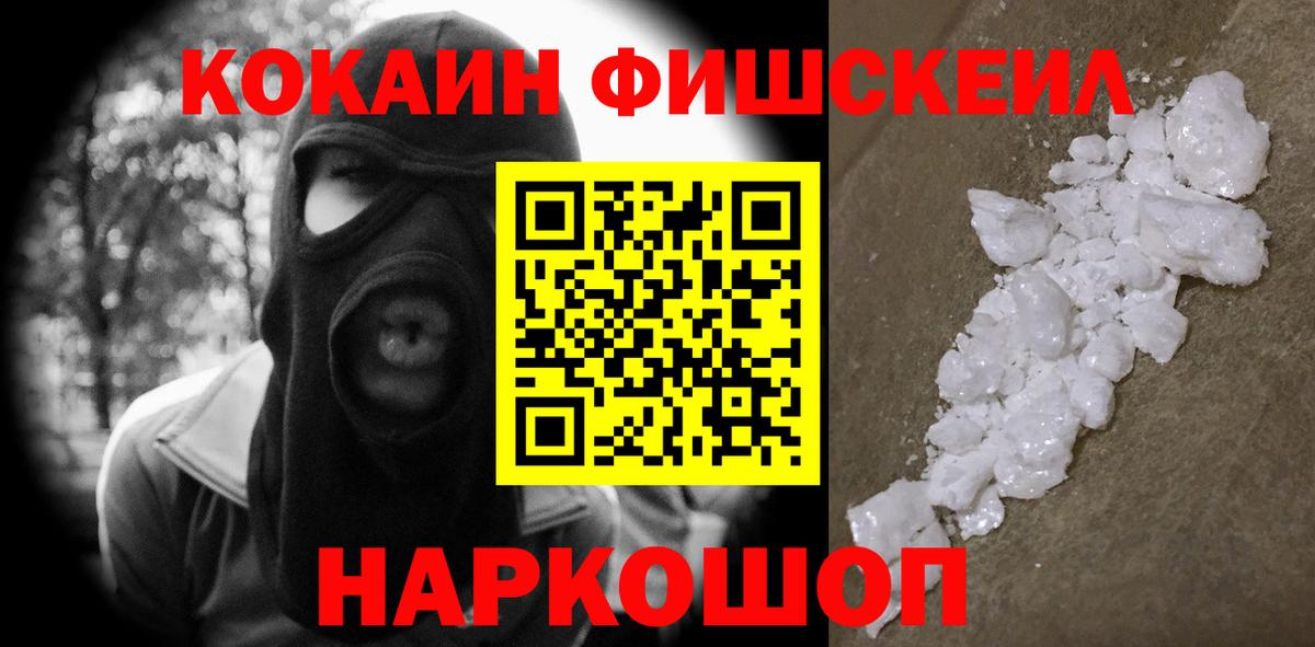 КОКАИН 99%  Cocaine FishScale  Белая Калитва  Вход с VPN 