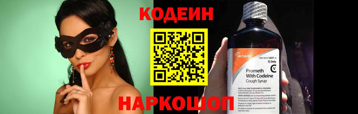 Кодеиновый сироп Lean Purple Drank Белая Калитва