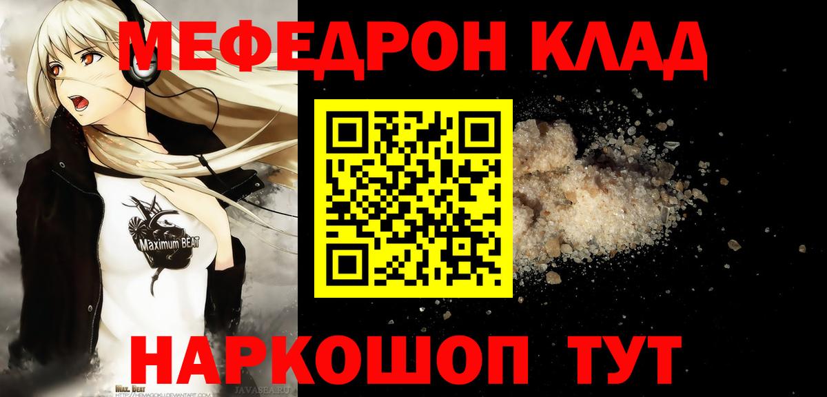Мефедрон мука Белая Калитва