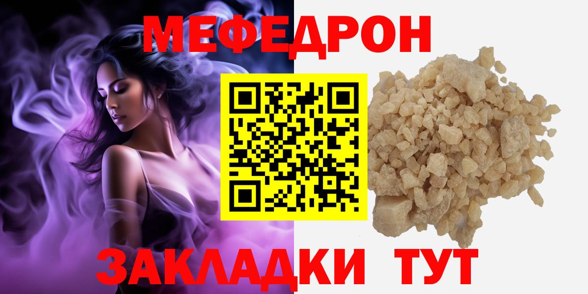 МЯУ-МЯУ кристаллы  Мефедрон  Мефедрон  Мефедрон мяу мяу  Белая Калитва  Вход с VPN 